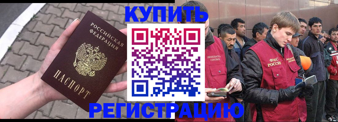 временная регистрация адрес в Приморско-Ахтарске