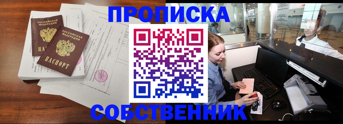 прописка законно в Приморско-Ахтарске